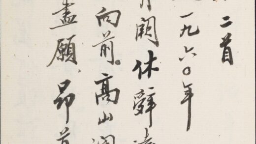 赵朴初 行书无尽意斋诗词稿册 1.jpg