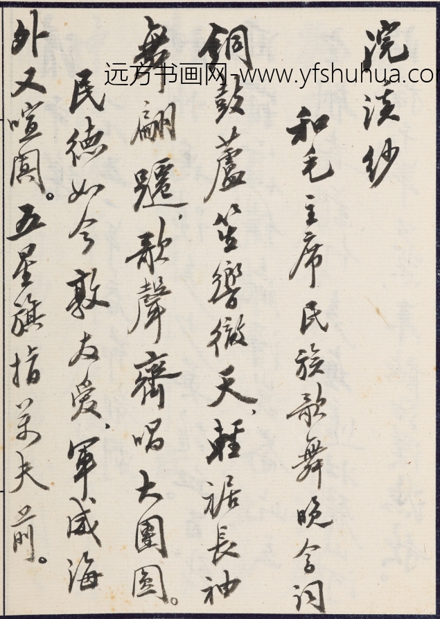 赵朴初_行书无尽意斋诗词稿册_