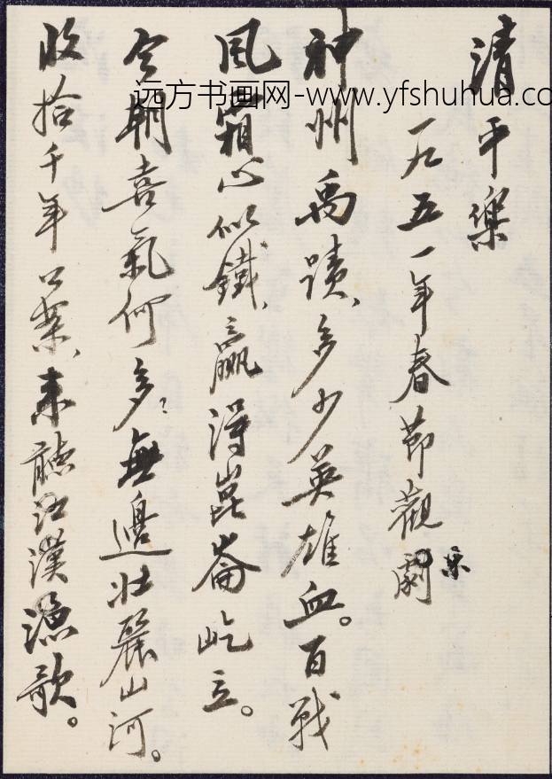 赵朴初_行书无尽意斋诗词稿册_