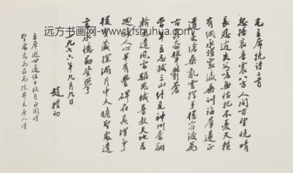 赵朴初 行书毛泽东挽诗二首页 1.jpg