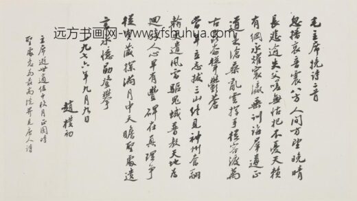 赵朴初 行书毛泽东挽诗二首页 1.jpg