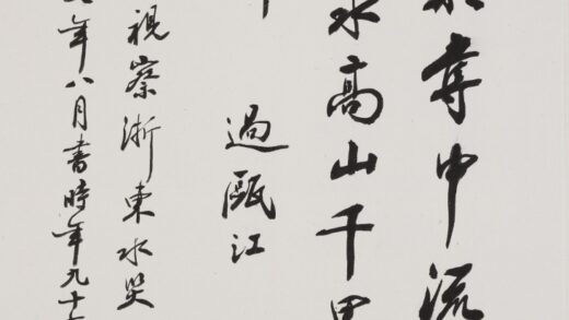 赵朴初 行书浙江纪行诗轴.jpg