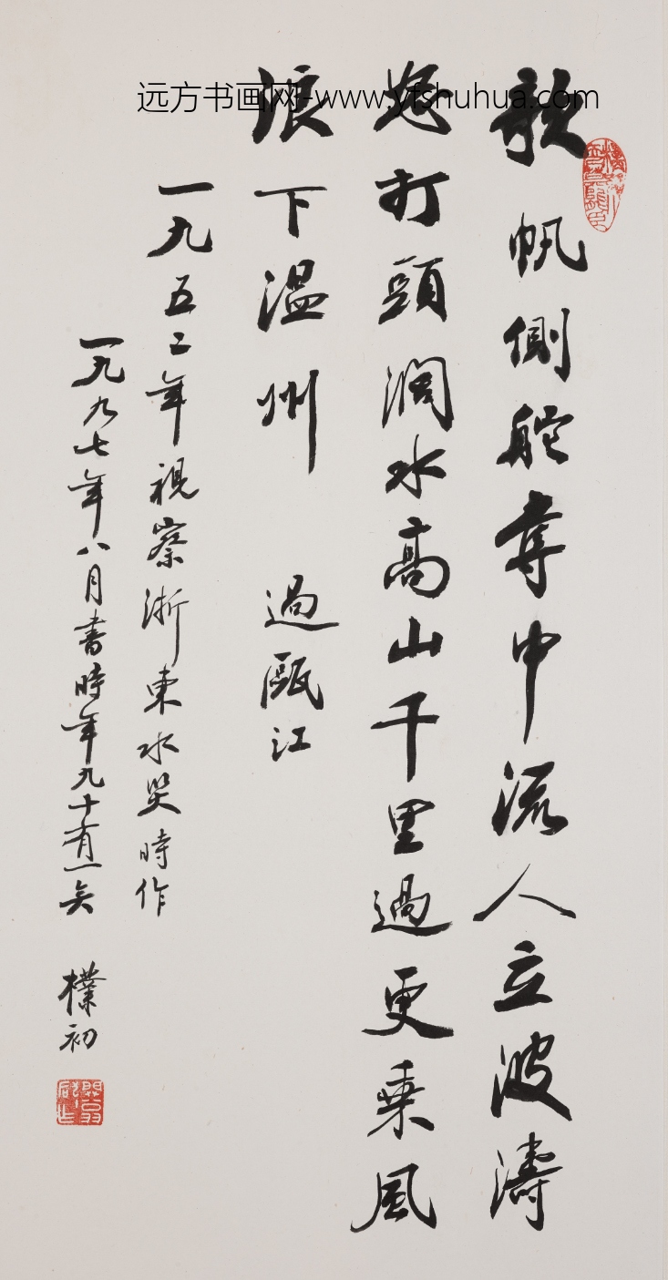 赵朴初_行书浙江纪行诗轴