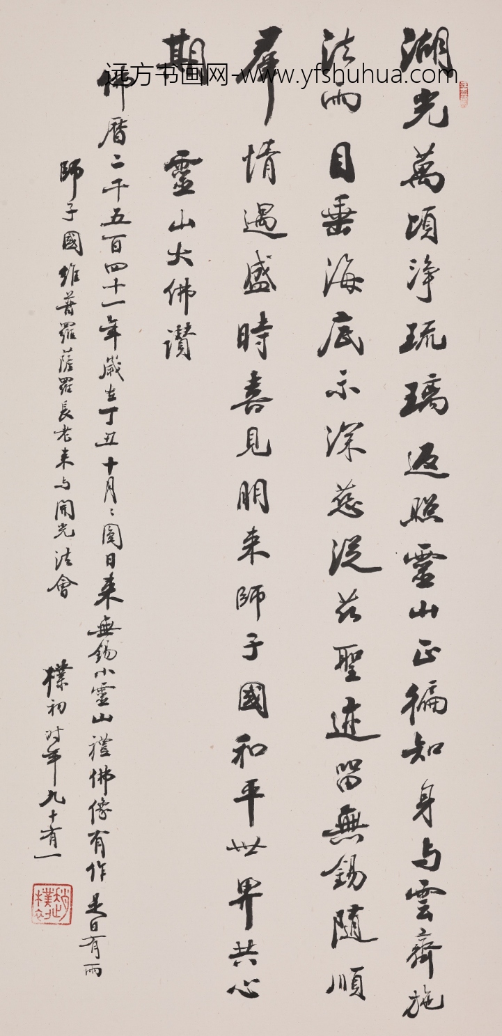 赵朴初_行书灵山大佛赞轴