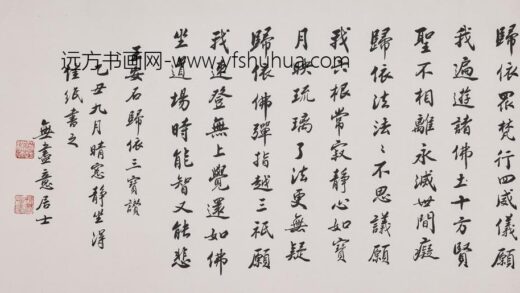 赵朴初 行书王安石皈依三宝赞卷.jpg