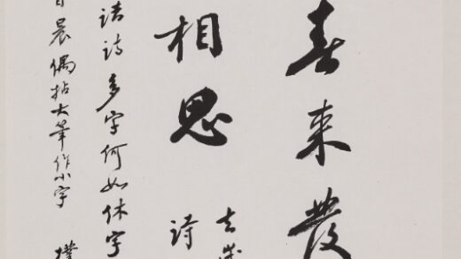 赵朴初 行书王维红豆诗轴.jpg