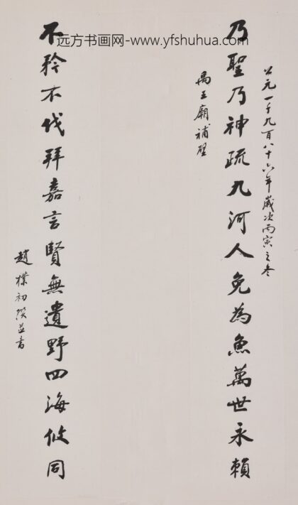 赵朴初 行书禹王庙十五言联.jpg