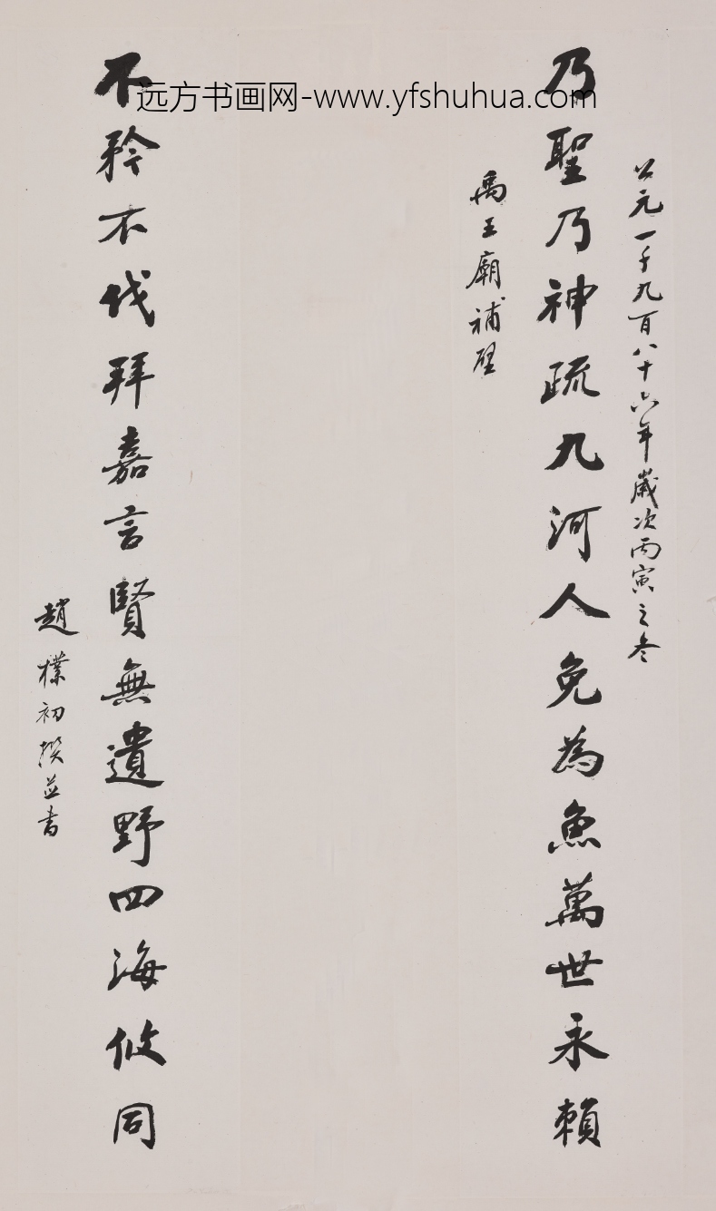 赵朴初_行书禹王庙十五言联