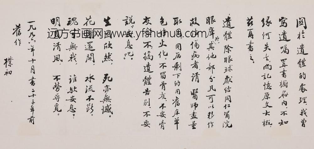 赵朴初_行书自书遗嘱卷_