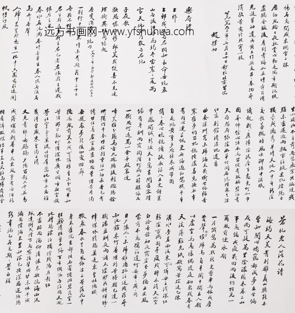 赵朴初_行书苍虬老人落花诗等卷