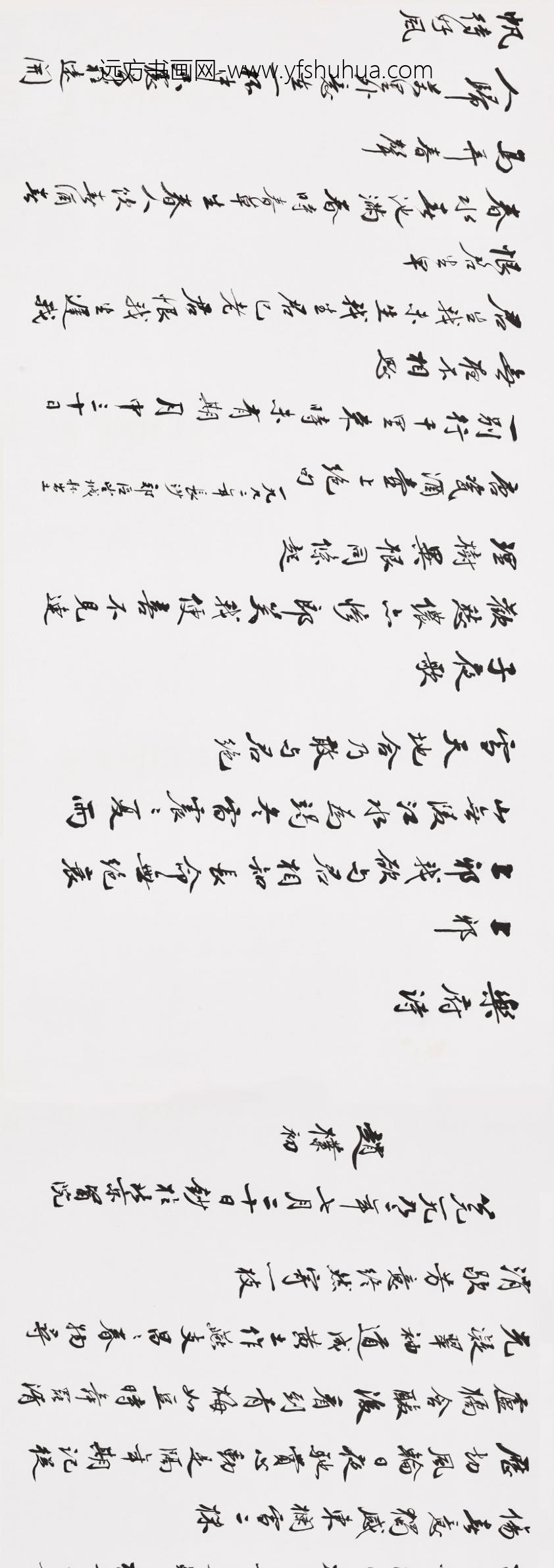 赵朴初_行书苍虬老人落花诗等卷_