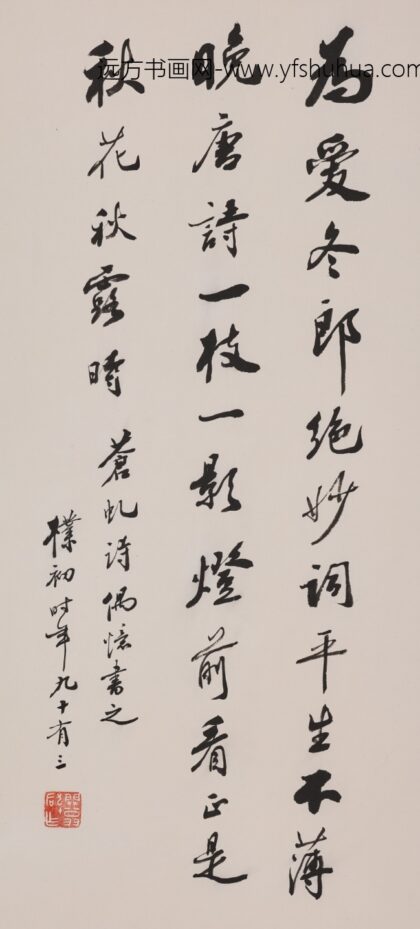 赵朴初 行书苍虬诗轴.jpg