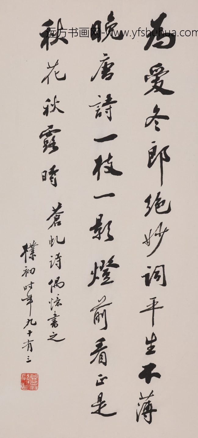 赵朴初_行书苍虬诗轴