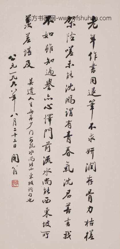 赵朴初 行书论书诗轴.jpg