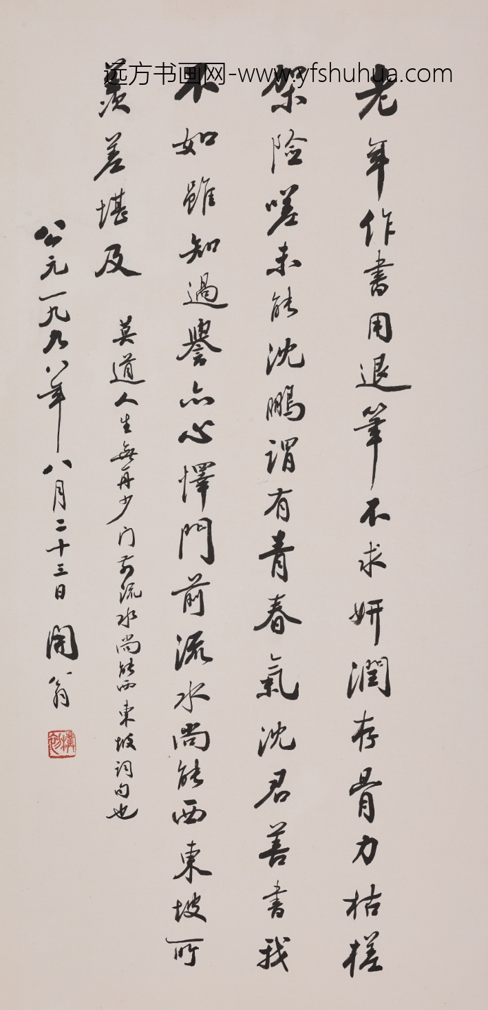 赵朴初_行书论书诗轴