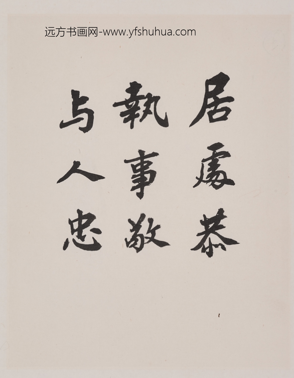 赵朴初_行书论语句册