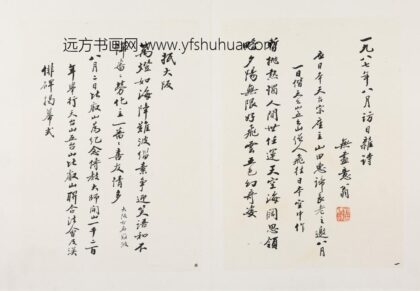 赵朴初 行书访日杂诗册 1.jpg