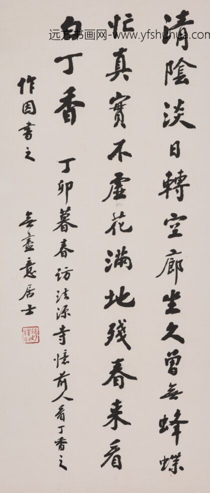 赵朴初 行书访法源寺忆前人看丁香诗轴.jpg