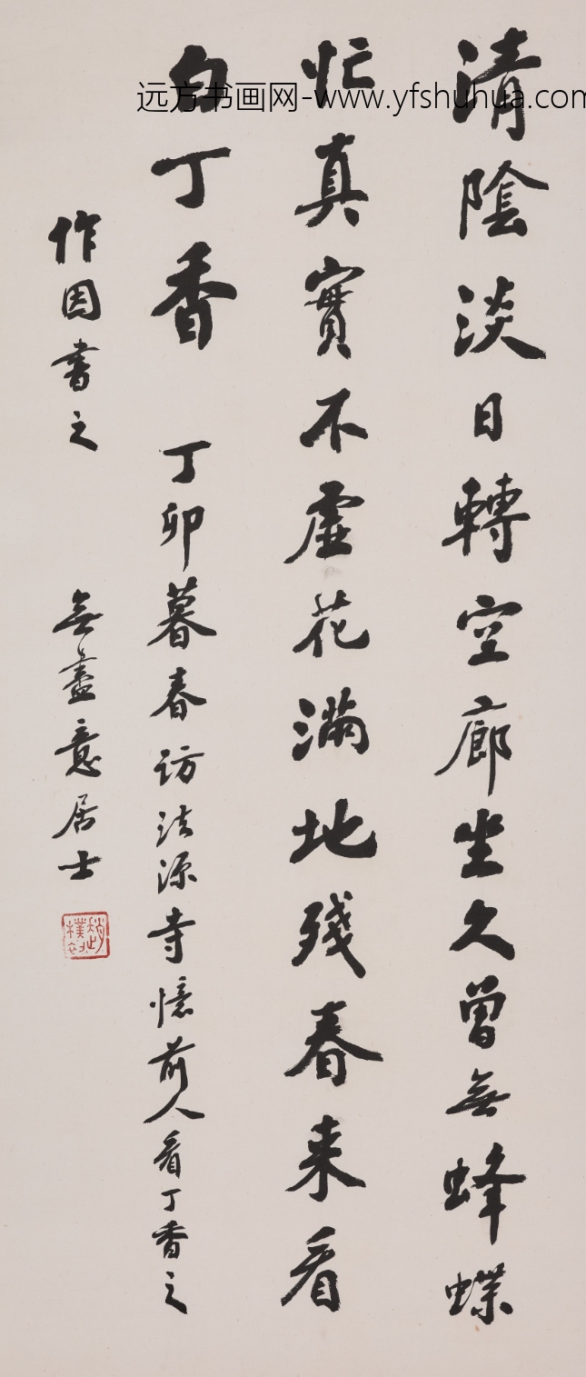 赵朴初_行书访法源寺忆前人看丁香诗轴