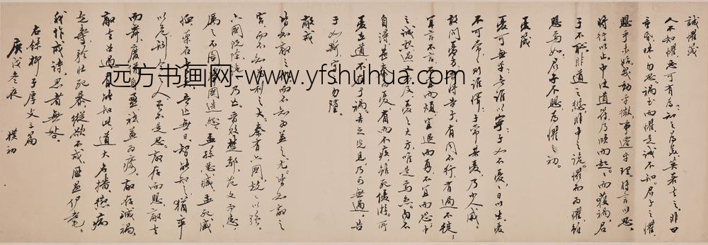 赵朴初_行书诫惧箴等卷