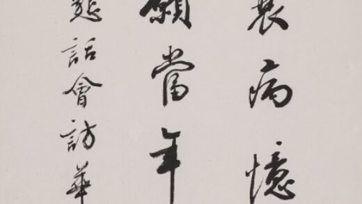 赵朴初 行书赠日中友好宗教者恳话会访华团诗轴.jpg