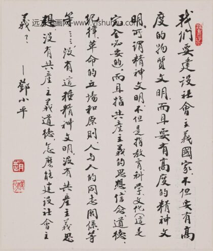 赵朴初 行书邓小平语录页.jpg