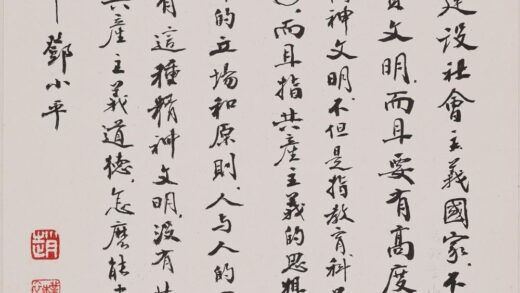 赵朴初 行书邓小平语录页.jpg