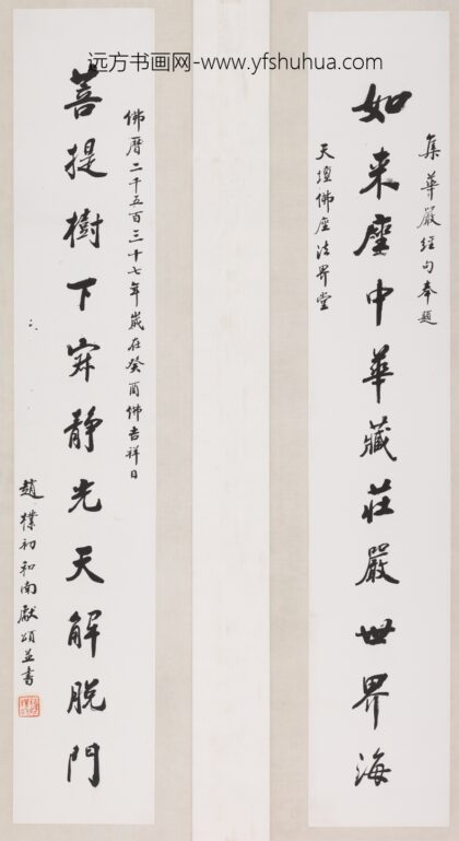 赵朴初 行书集华严经句十一言联.jpg