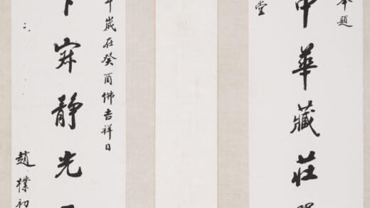 赵朴初 行书集华严经句十一言联.jpg