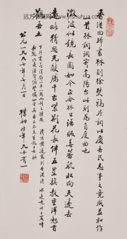 赵朴初 行书香港回归和林则徐焚鸦片词轴.jpg