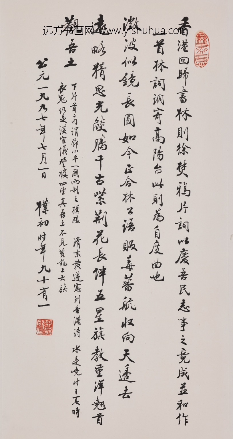 赵朴初_行书香港回归和林则徐焚鸦片词轴