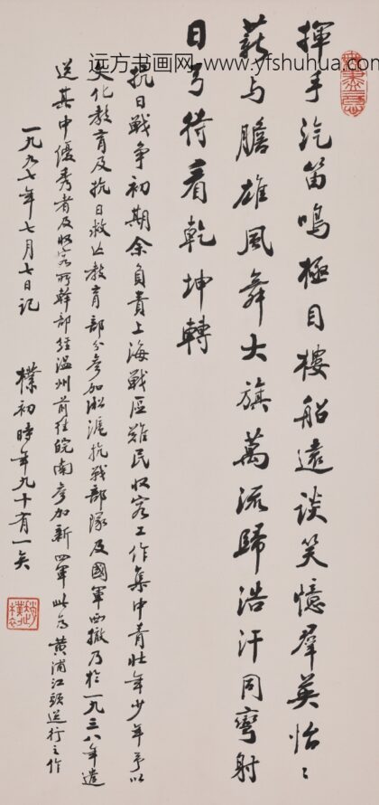 赵朴初 行书黄浦江头送行诗轴.jpg