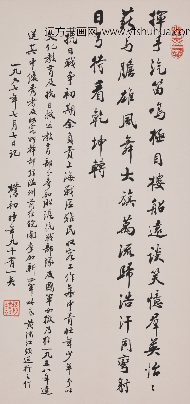 赵朴初_行书黄浦江头送行诗轴