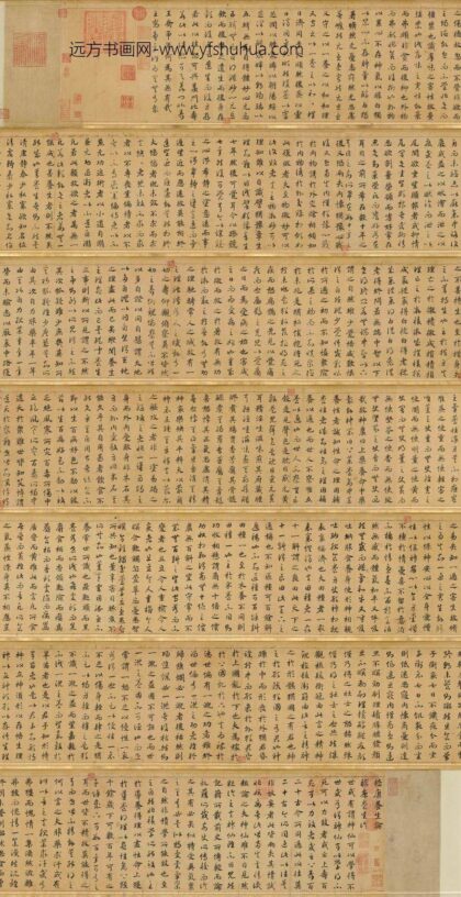 赵构 宋高宗 真草养生论卷.jpg