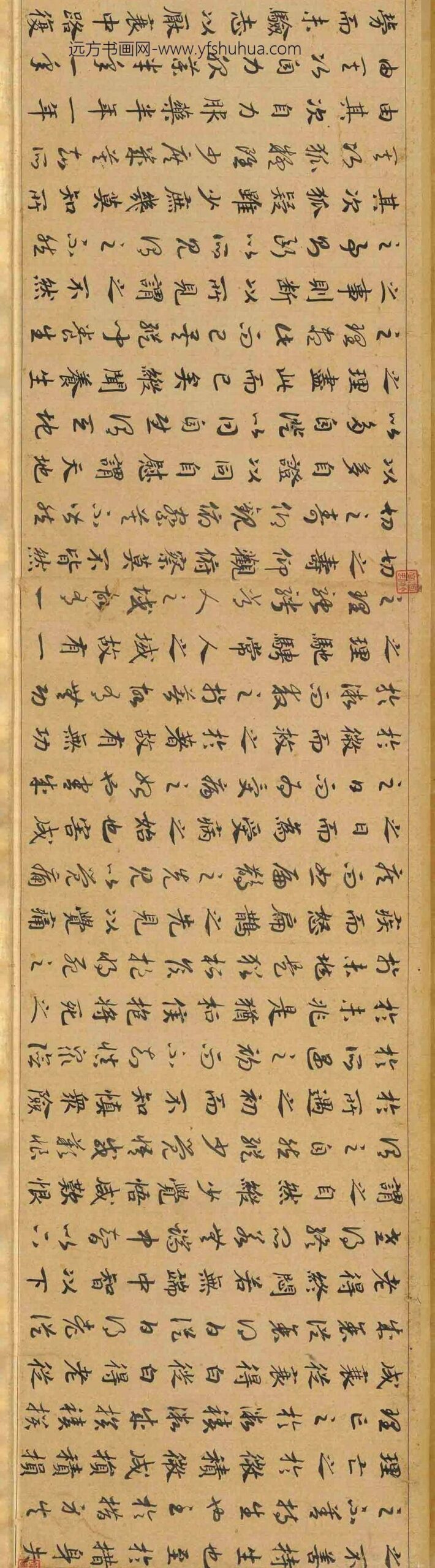 赵构-宋高宗_真草养生论卷_