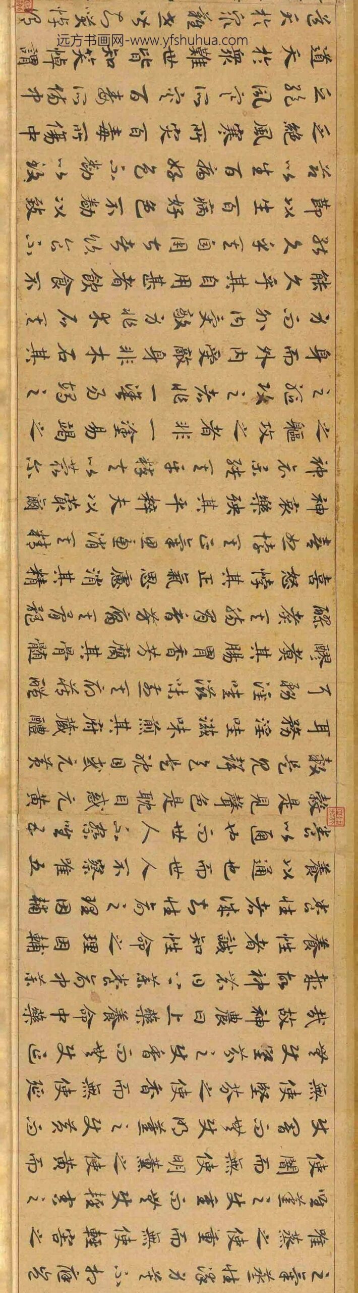 赵构-宋高宗_真草养生论卷_