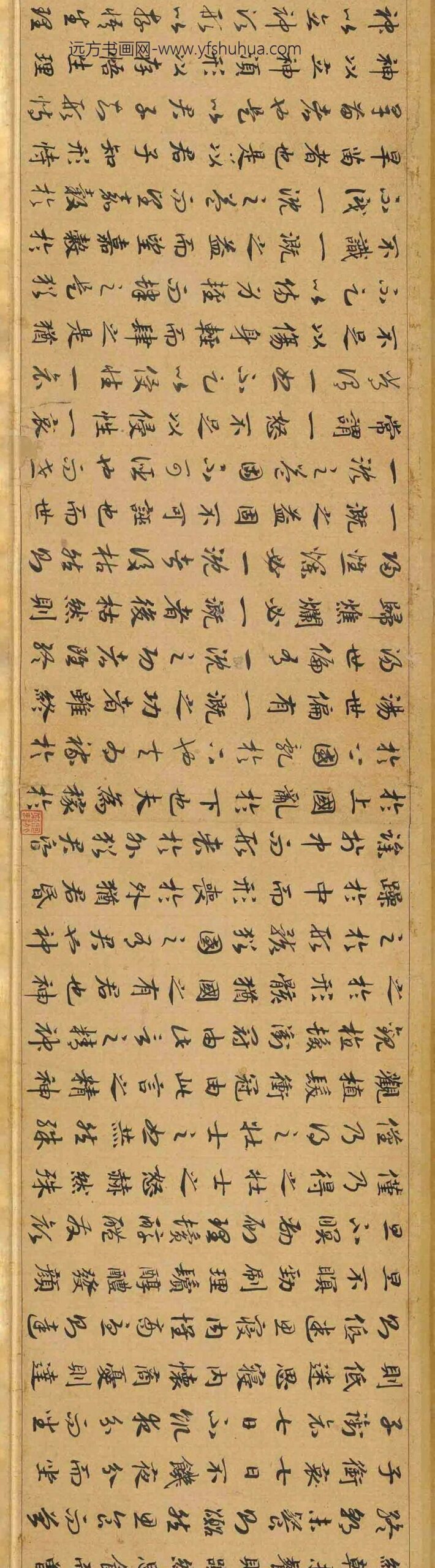 赵构-宋高宗_真草养生论卷_