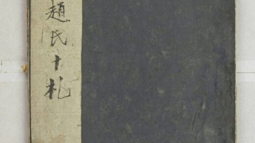 趙孟頫手札帖 0.jpg