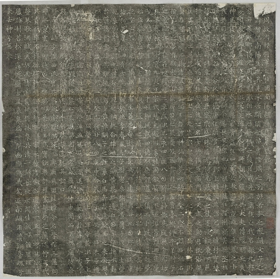 趙智偘及妻宗氏墓誌_