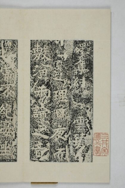 軌禪師造像記 0.jpg