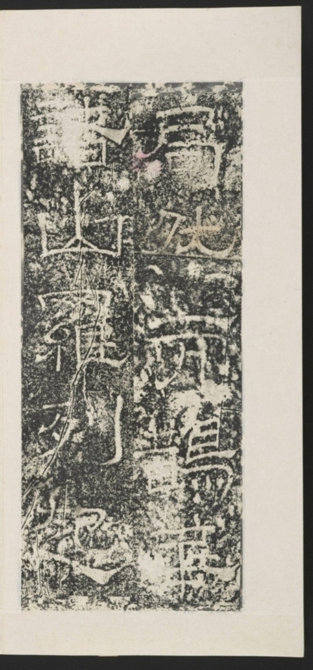 遊玉函山西峪記_