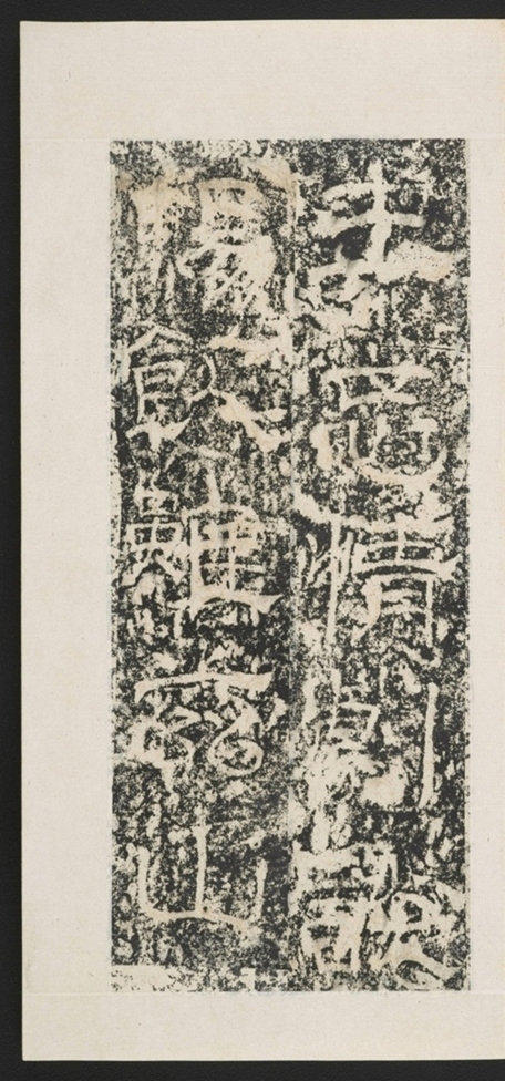 遊玉函山西峪記_