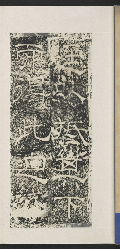 遊玉函山西峪記_