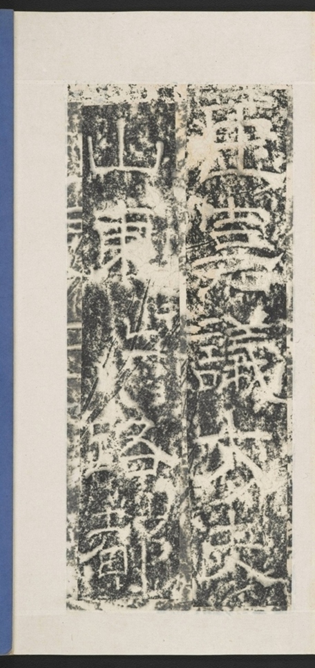 遊玉函山西峪記_