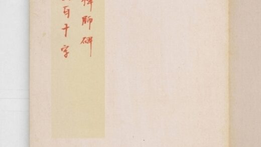 道安禪師碑 0.jpg