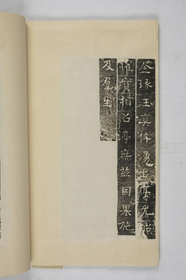 道端等三百人造像記_