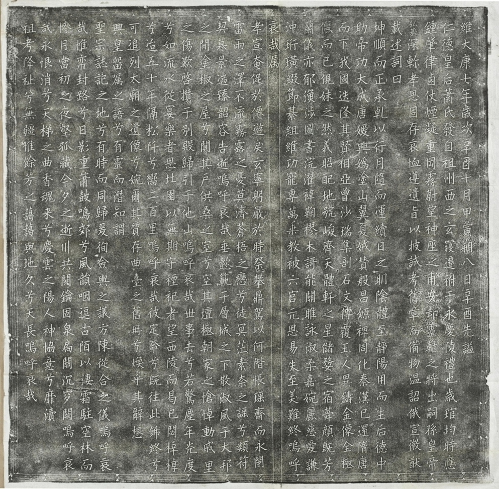 遼仁德皇后哀冊