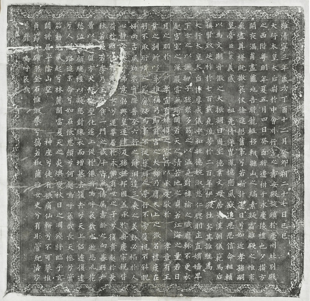 遼欽哀皇后哀冊