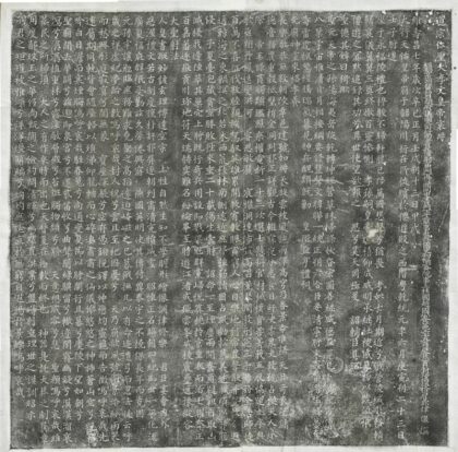 遼道宗哀冊 0.jpg