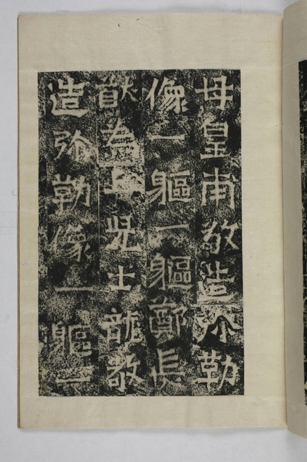 那龍姬造像記等三件_